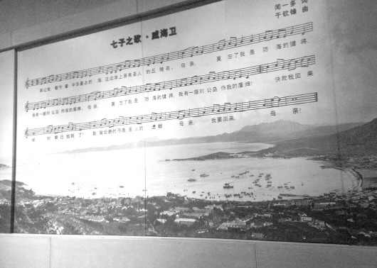 七子之歌威海卫