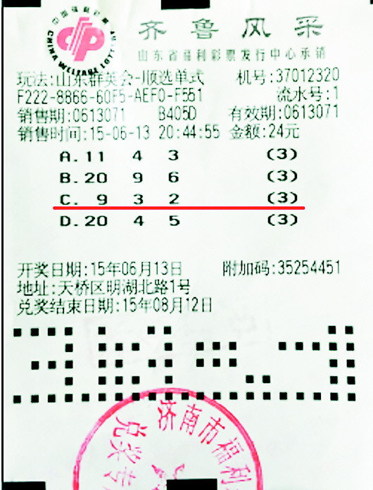 挑战群英会玩法济南一彩友获2万余元奖金