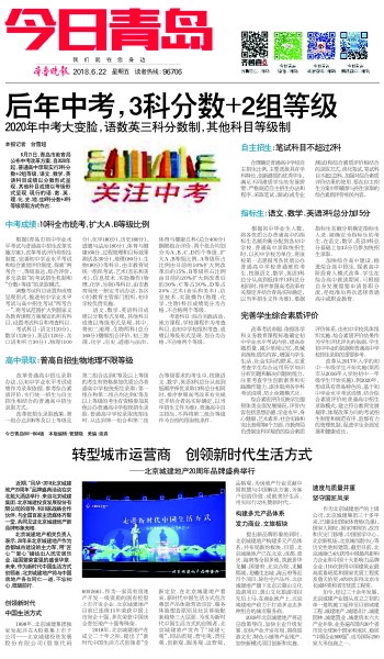 方案出炉,青岛中考拟变脸 - 齐鲁晚报数字报刊