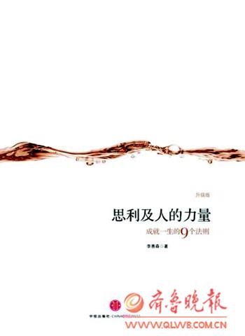 思利及人的力量李惠森中信出版社