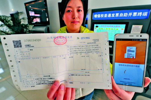 动动手机就能开出发票,真省事了 - 齐鲁晚报数字报刊