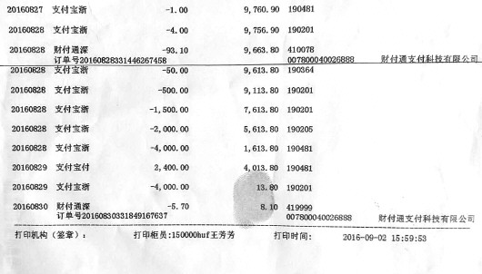 小尹打印的银行流水。 本报烟台9月6日讯(记者 柳斌 通讯